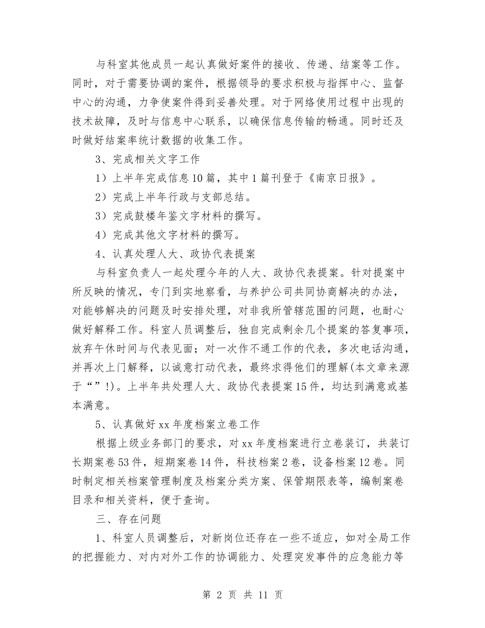 2024年新党员上半年个人总结范文与2024年新入职工人年终总结汇编_第2页