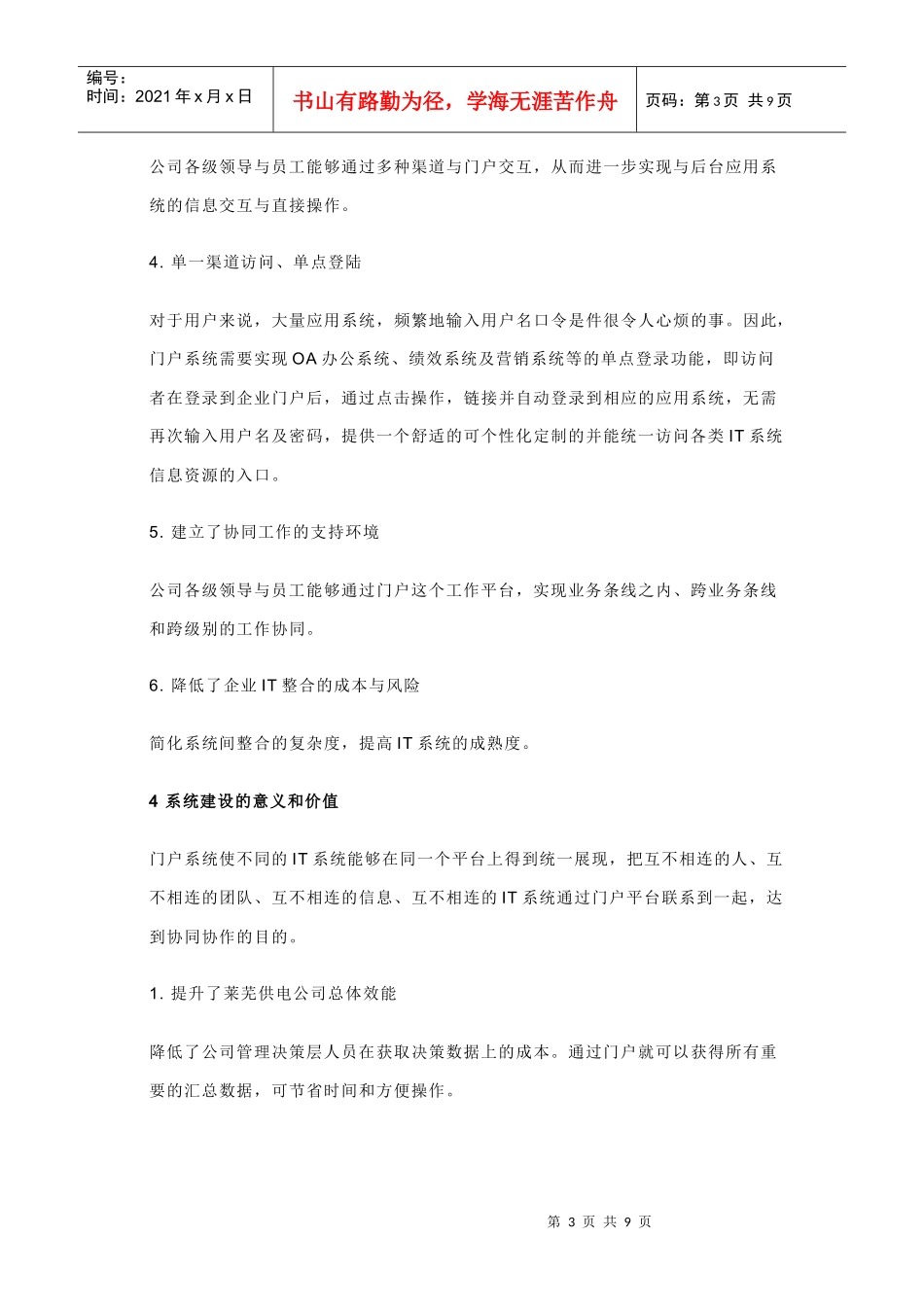 某某供电公司企业协同门户系统建设与实践(doc 8)_第3页