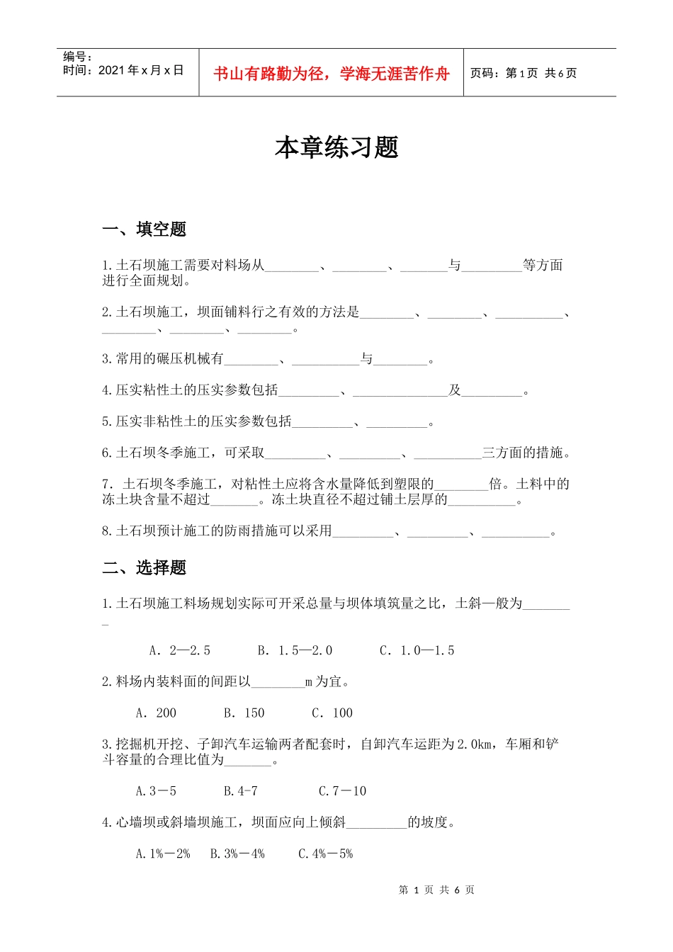 水利工程施工复习题4_第1页