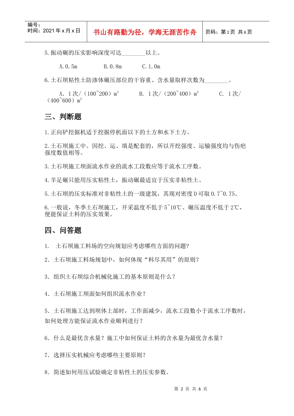 水利工程施工复习题4_第2页