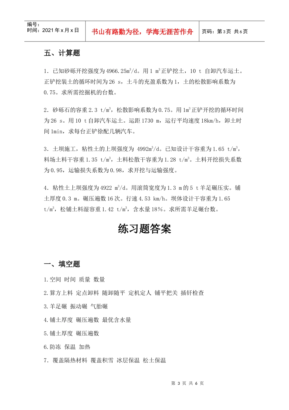 水利工程施工复习题4_第3页