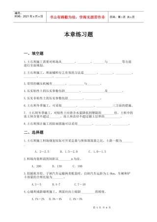 水利工程施工复习题4