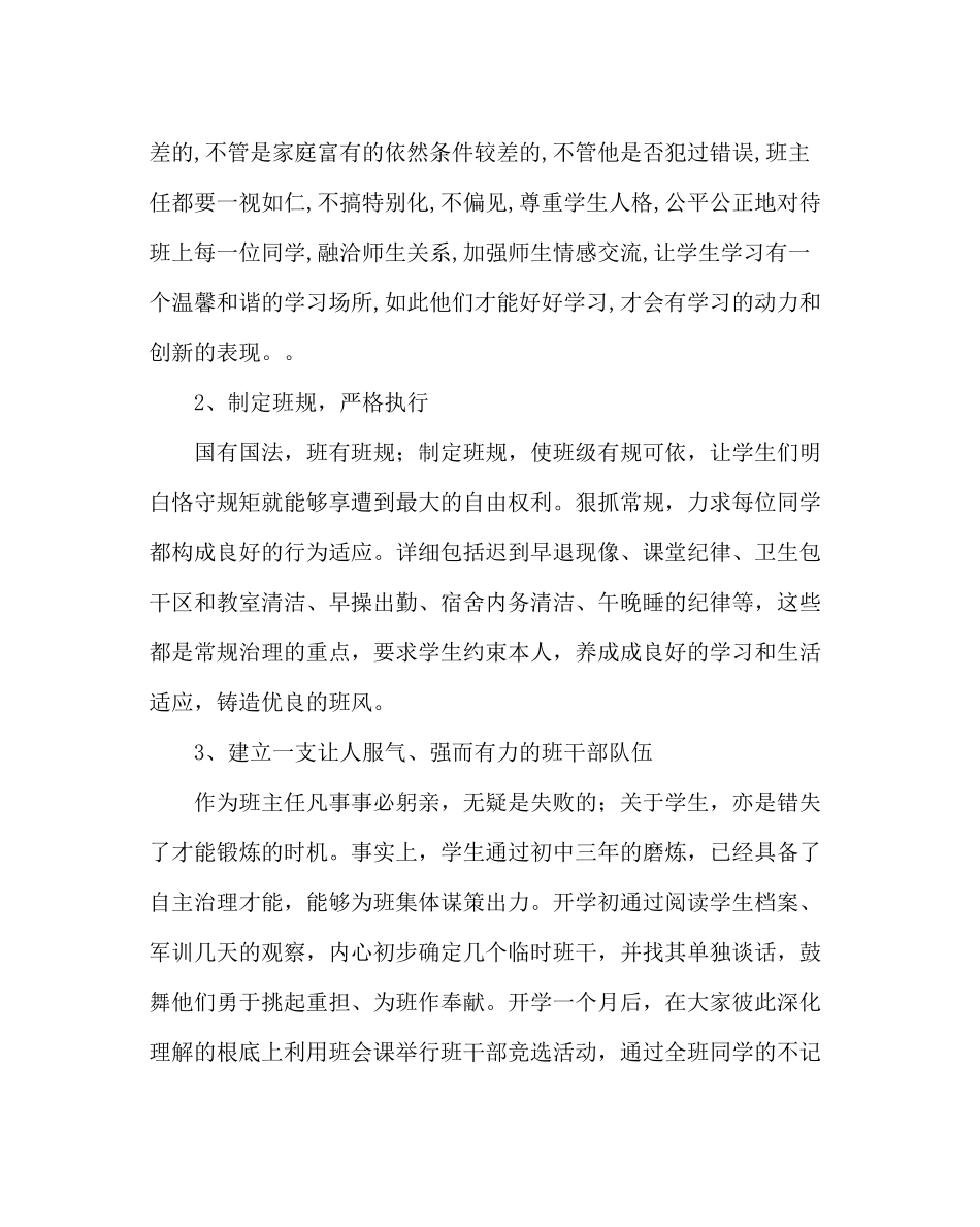班主任工作范文高一上学期班务工作计划二_第2页