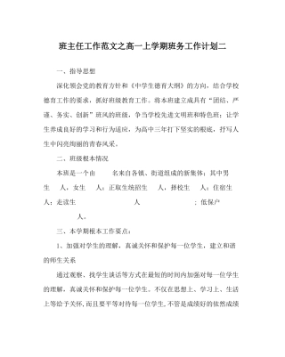 班主任工作范文高一上学期班务工作计划二