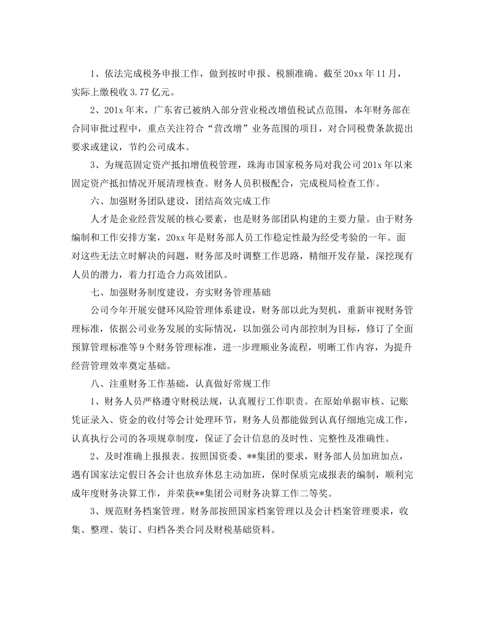 2020年公司财务部员工的个人工作计划5篇 _第3页