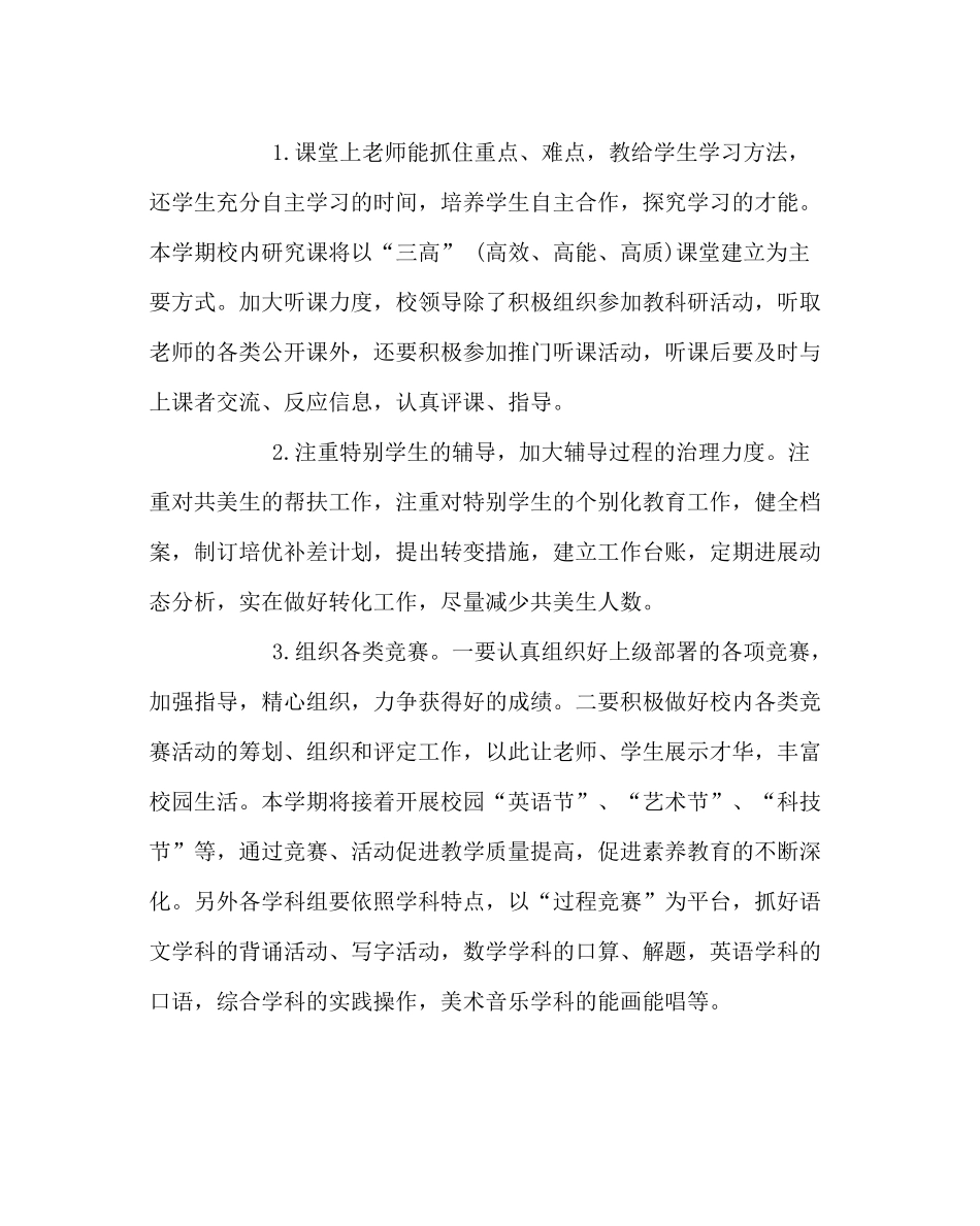 教导处范文小学教学工作计划九_第3页