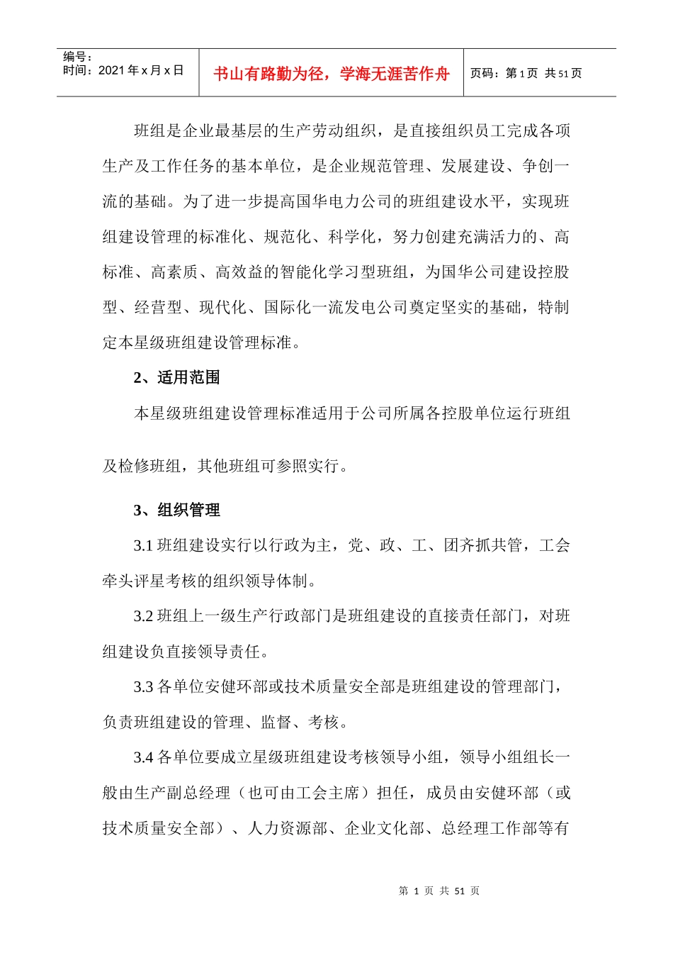 某电力公司星级班组建设管理标准_第2页