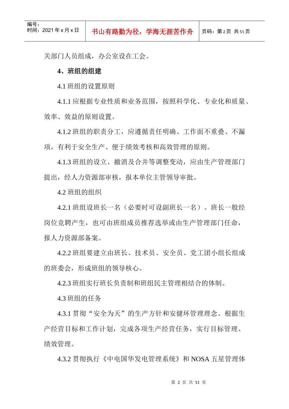 某电力公司星级班组建设管理标准_第3页