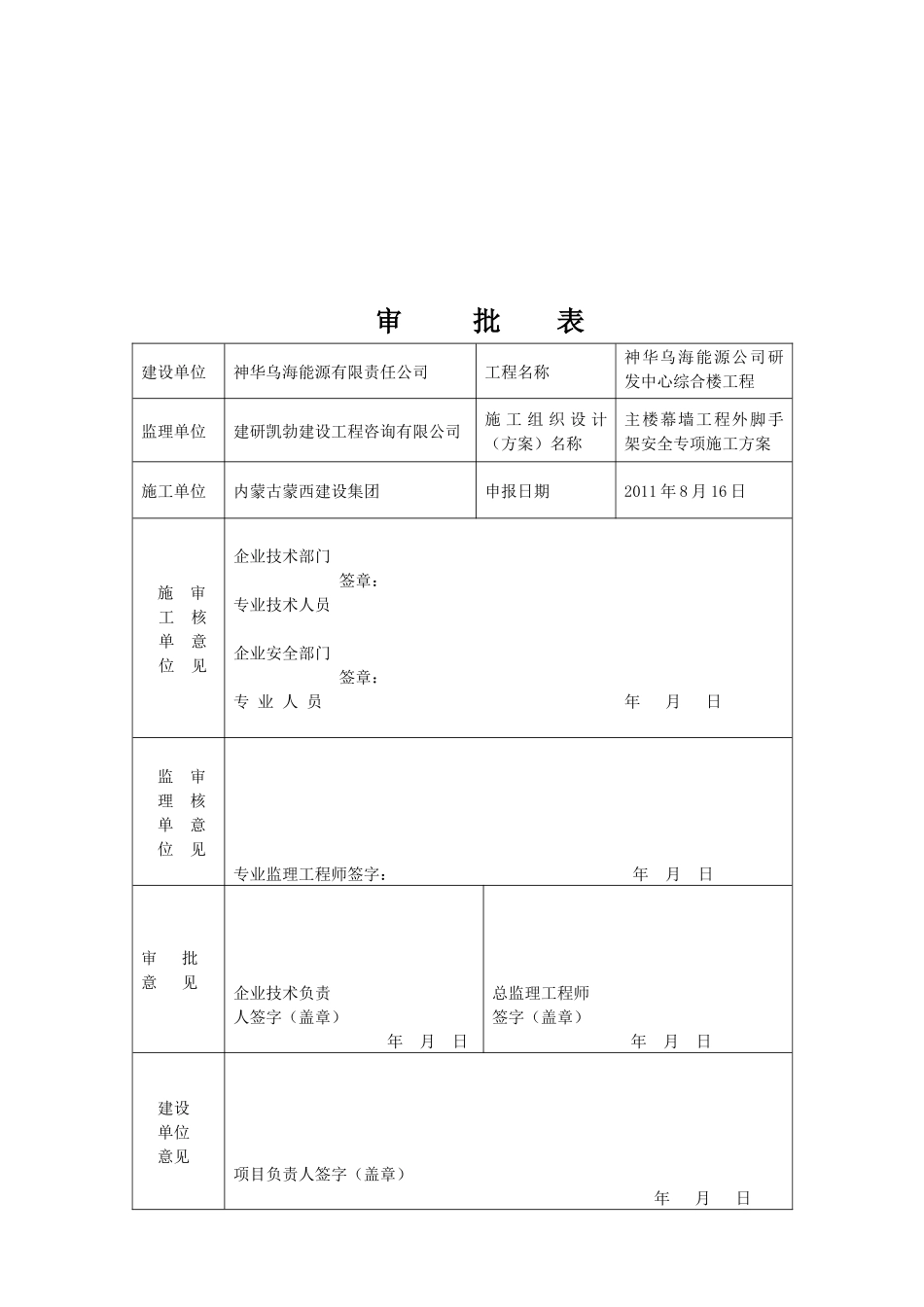 某楼房幕墙工程外脚手架安全施工方案_第2页