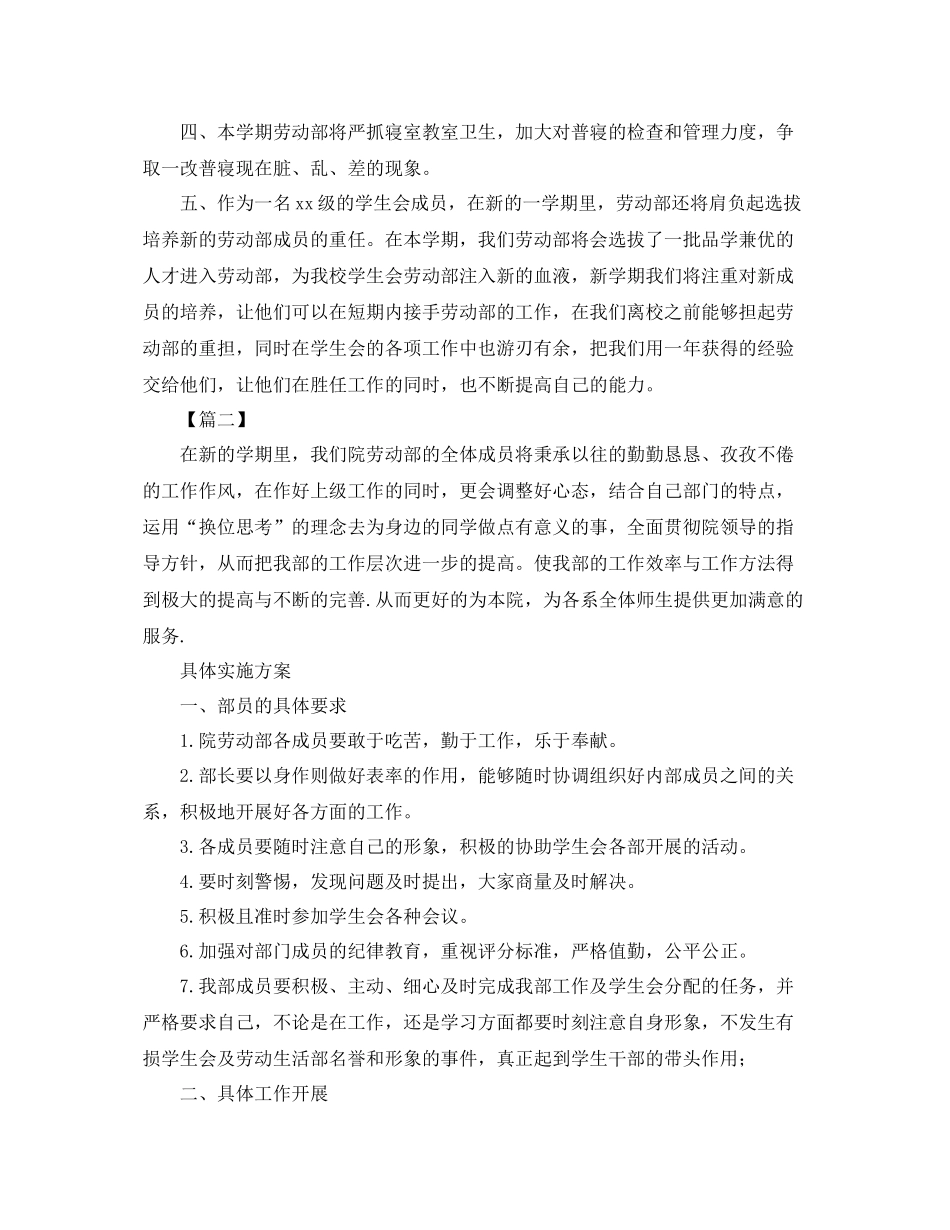 学生会劳动部个人工作计划 _第2页
