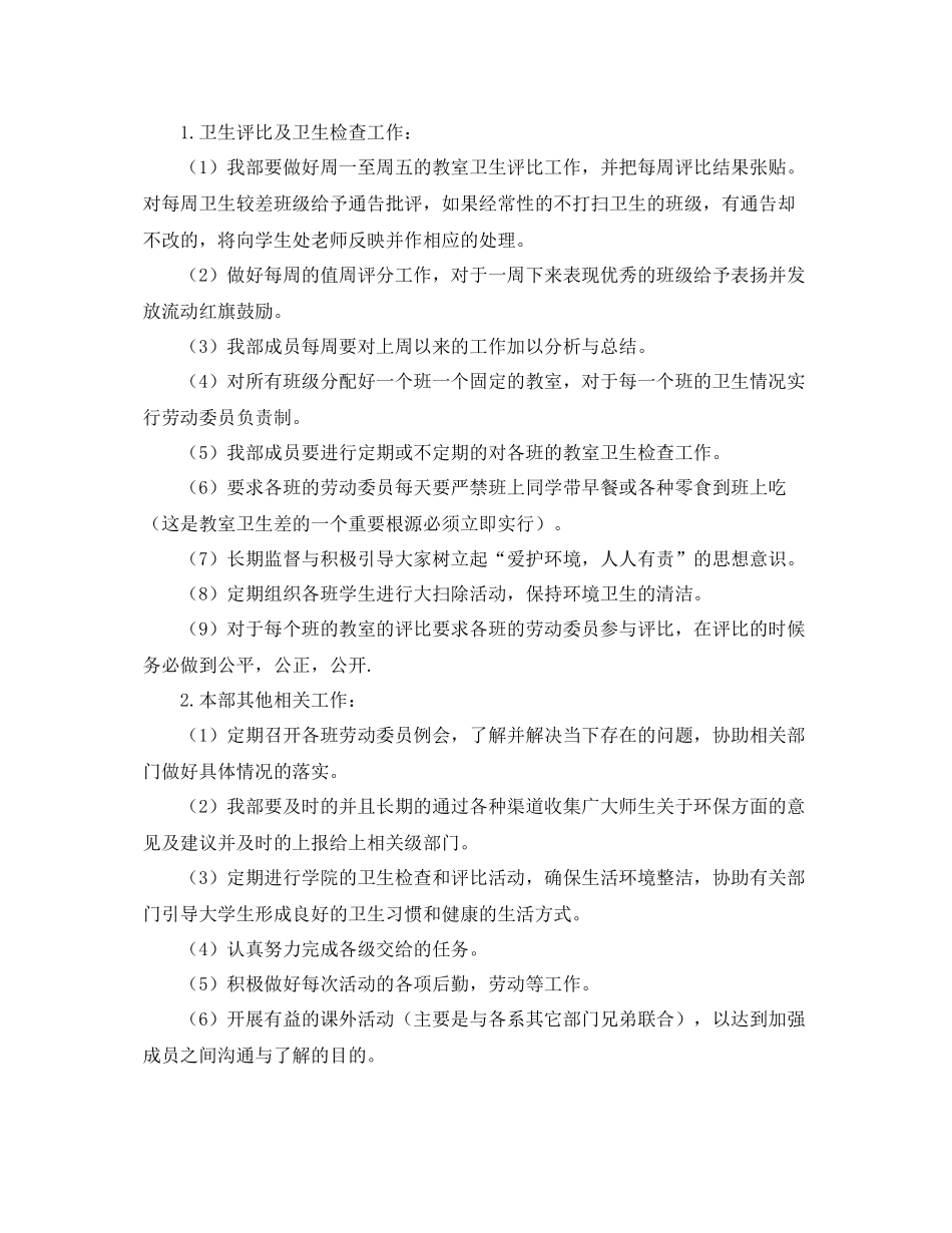 学生会劳动部个人工作计划 _第3页