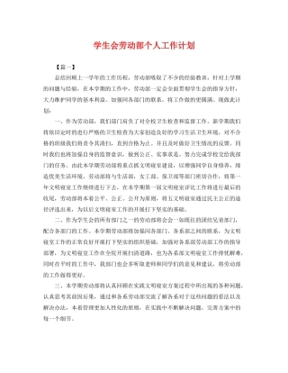 学生会劳动部个人工作计划 