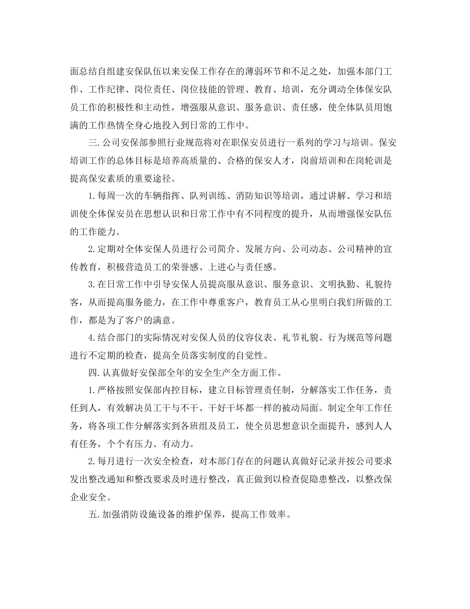 保安员年个人工作计划精选 _第2页