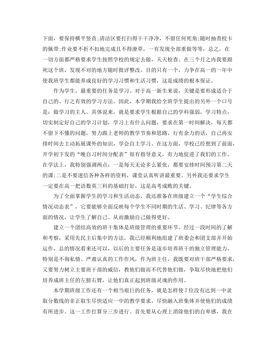 班主任管理计划2 _第2页