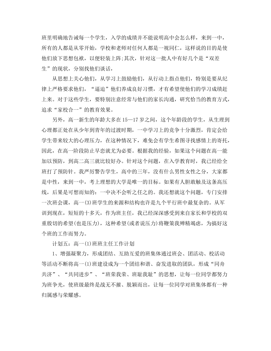 班主任管理计划2 _第3页