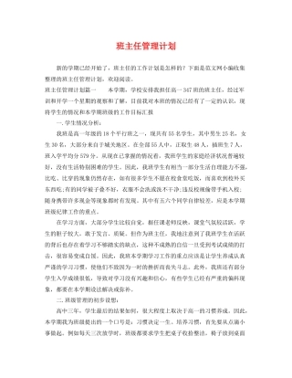 班主任管理计划2 