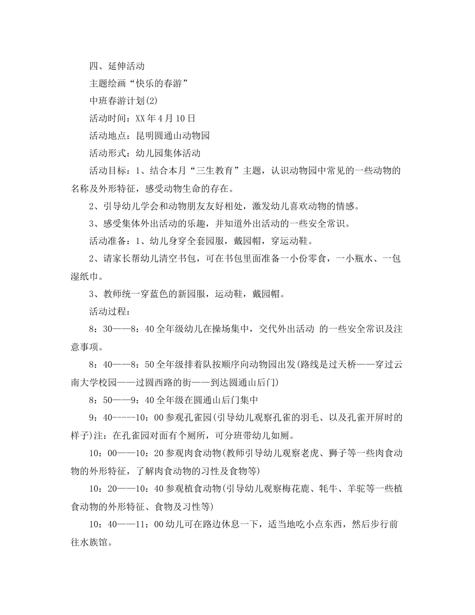 中班春游计划 _第2页