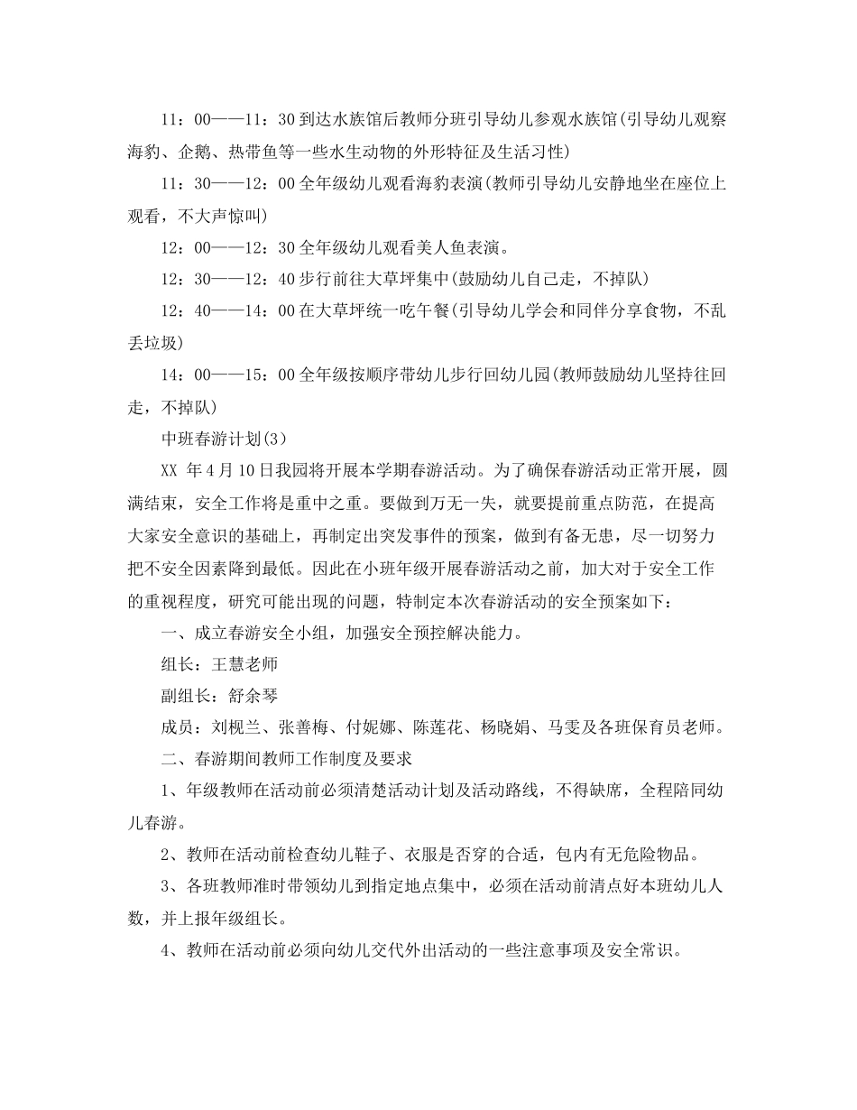 中班春游计划 _第3页