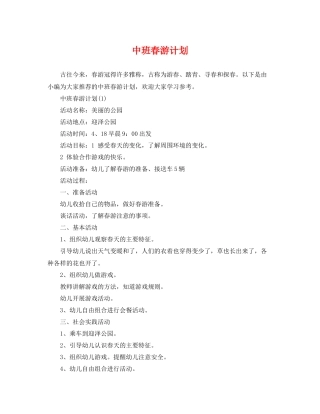 中班春游计划 