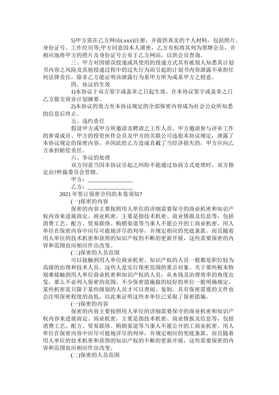 商业计划保密协议的范本_第2页