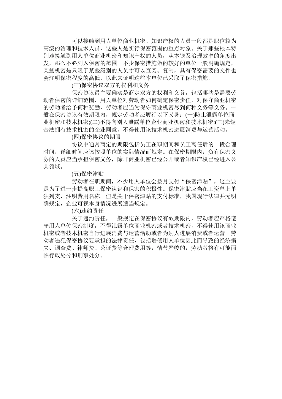 商业计划保密协议的范本_第3页