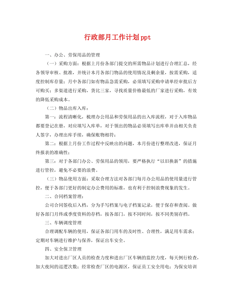 行政部月工作计划ppt _第1页