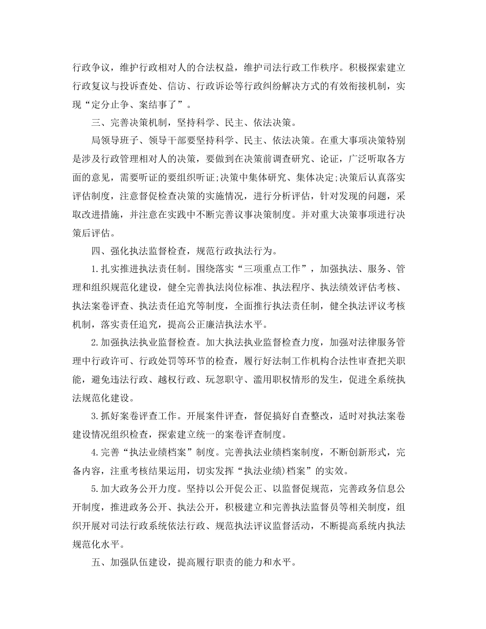 司法行政工作计划总结 _第2页