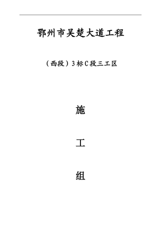 某市吴楚大道工程市政道路施工组织设计