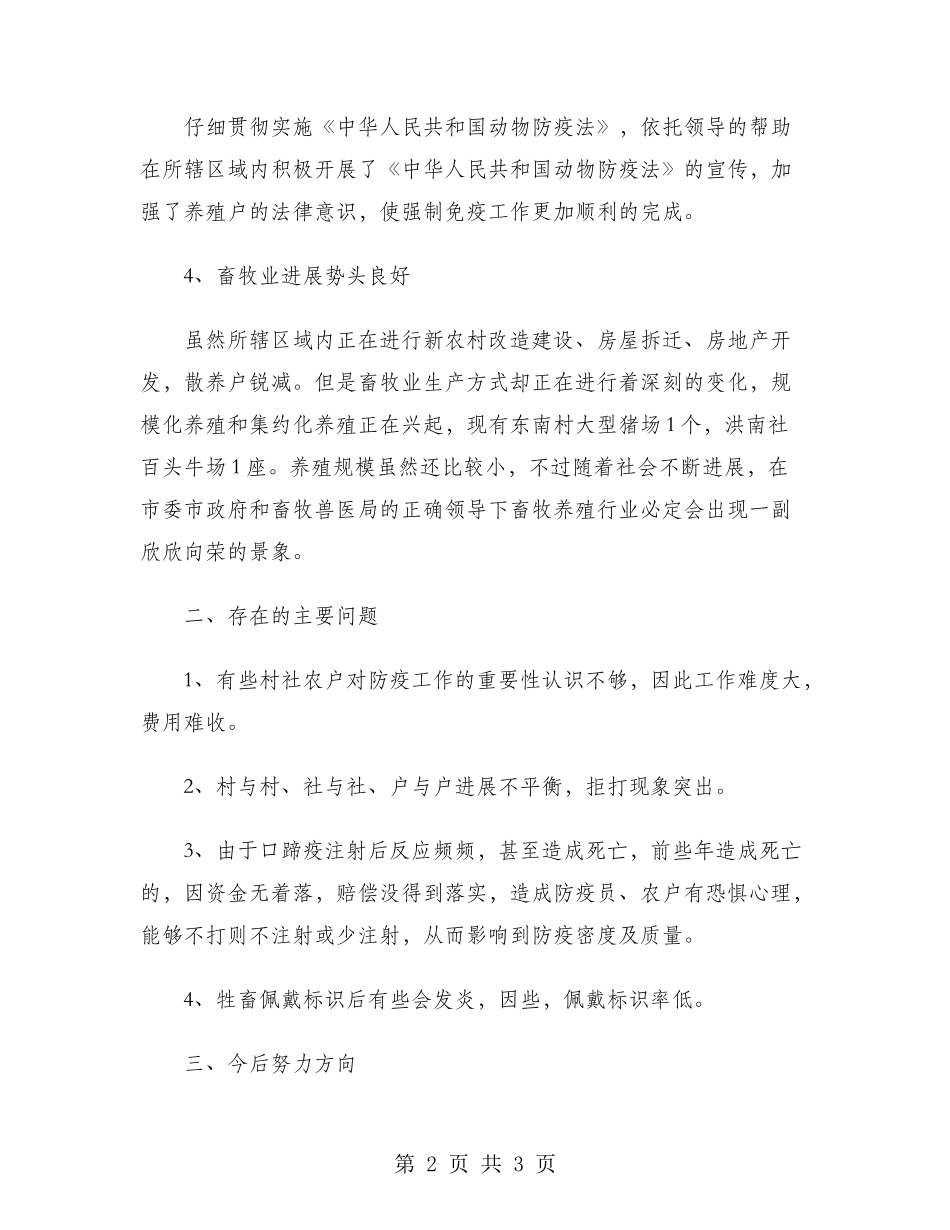 2024年畜牧兽医工作总结范本_第2页