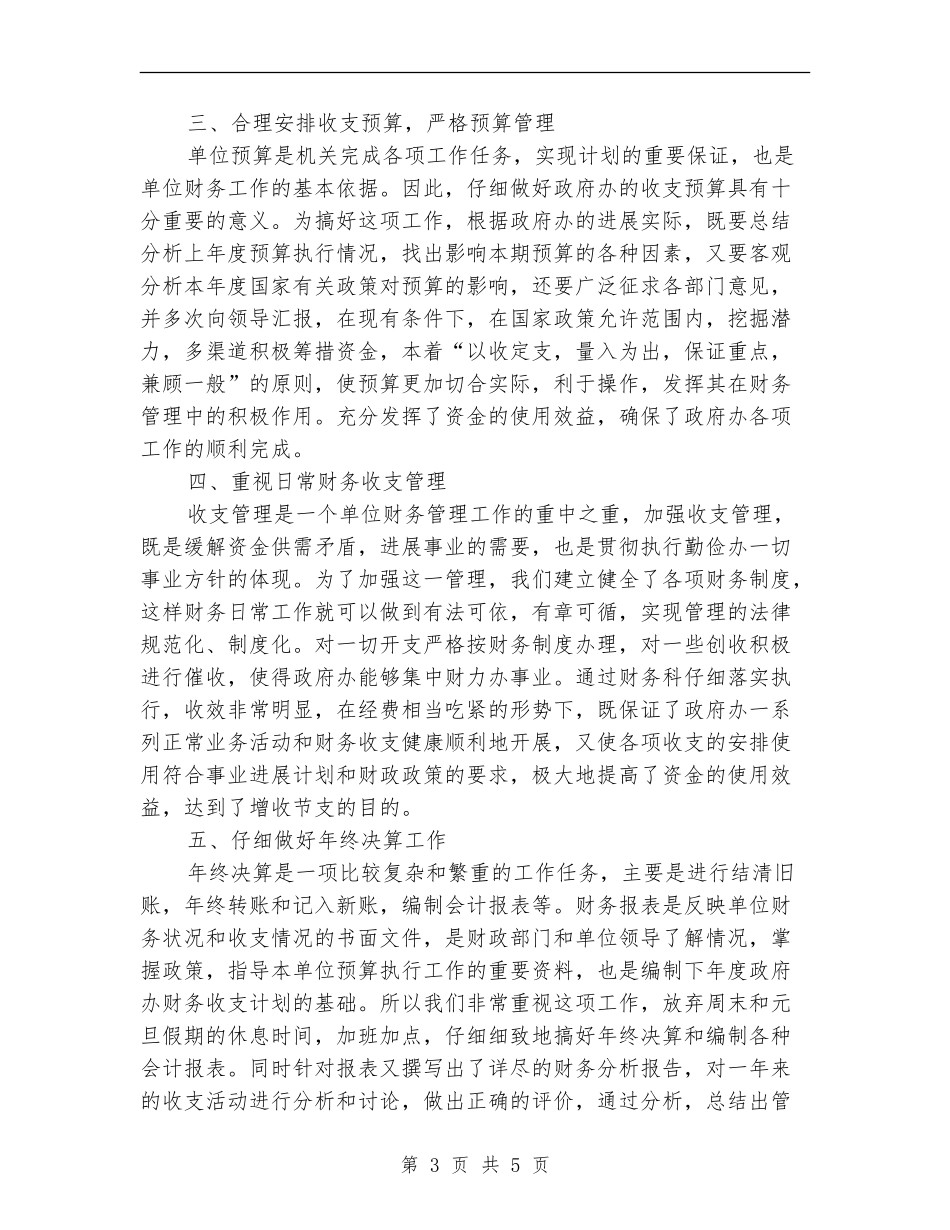 酒店财务部年终工作总结2024_第3页