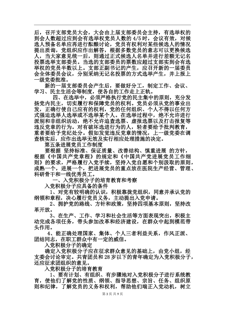 医院党支部工作制度_第3页