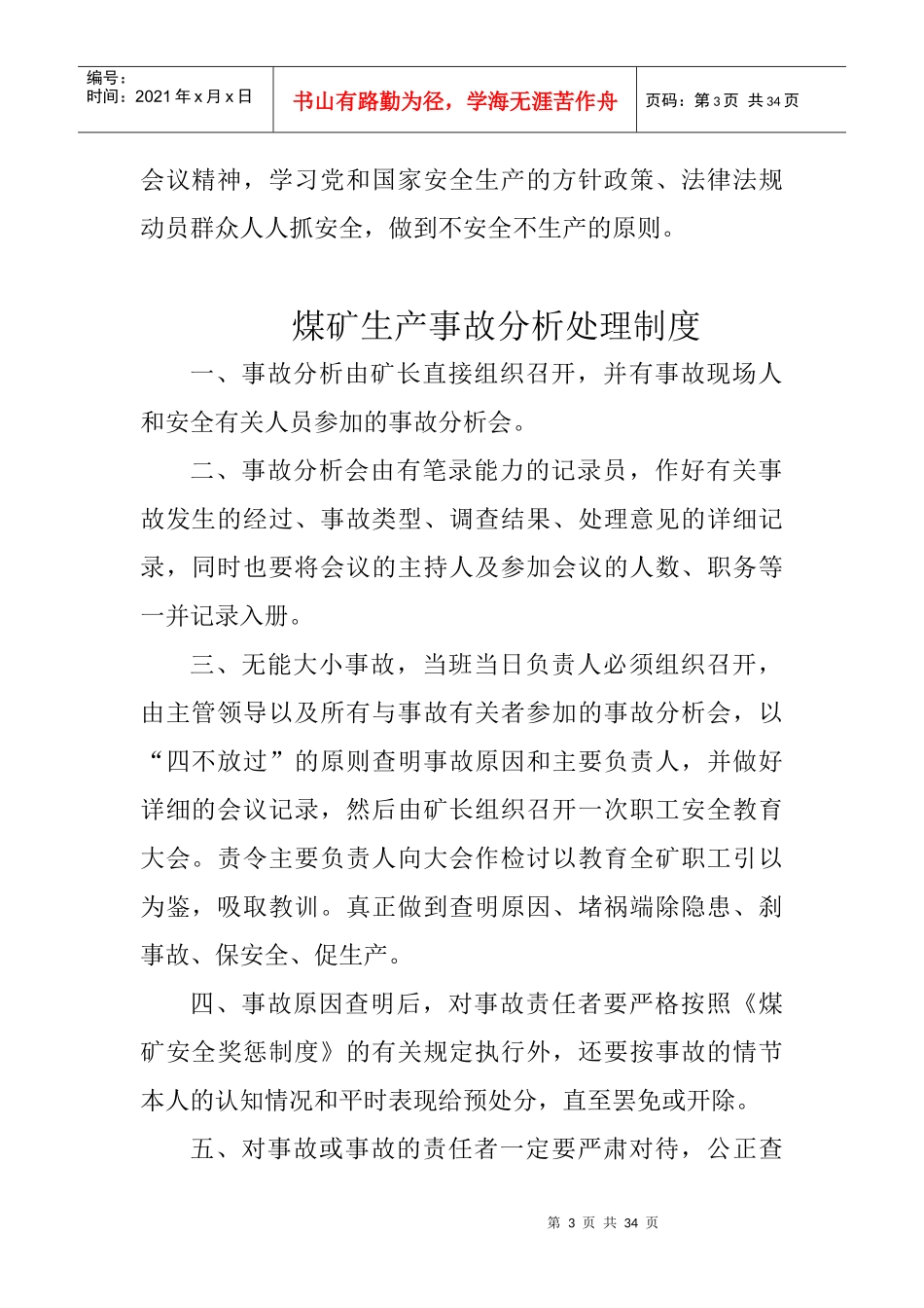 煤矿安全检查检查制度_第3页