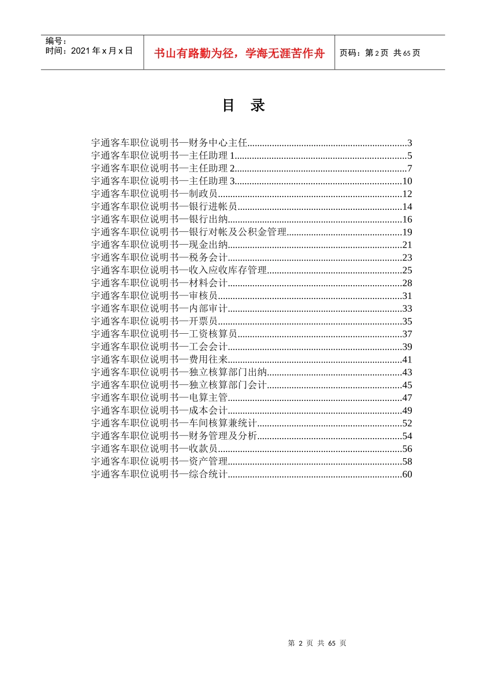 某某客车股份有限公司财务中心职位说明书_第2页
