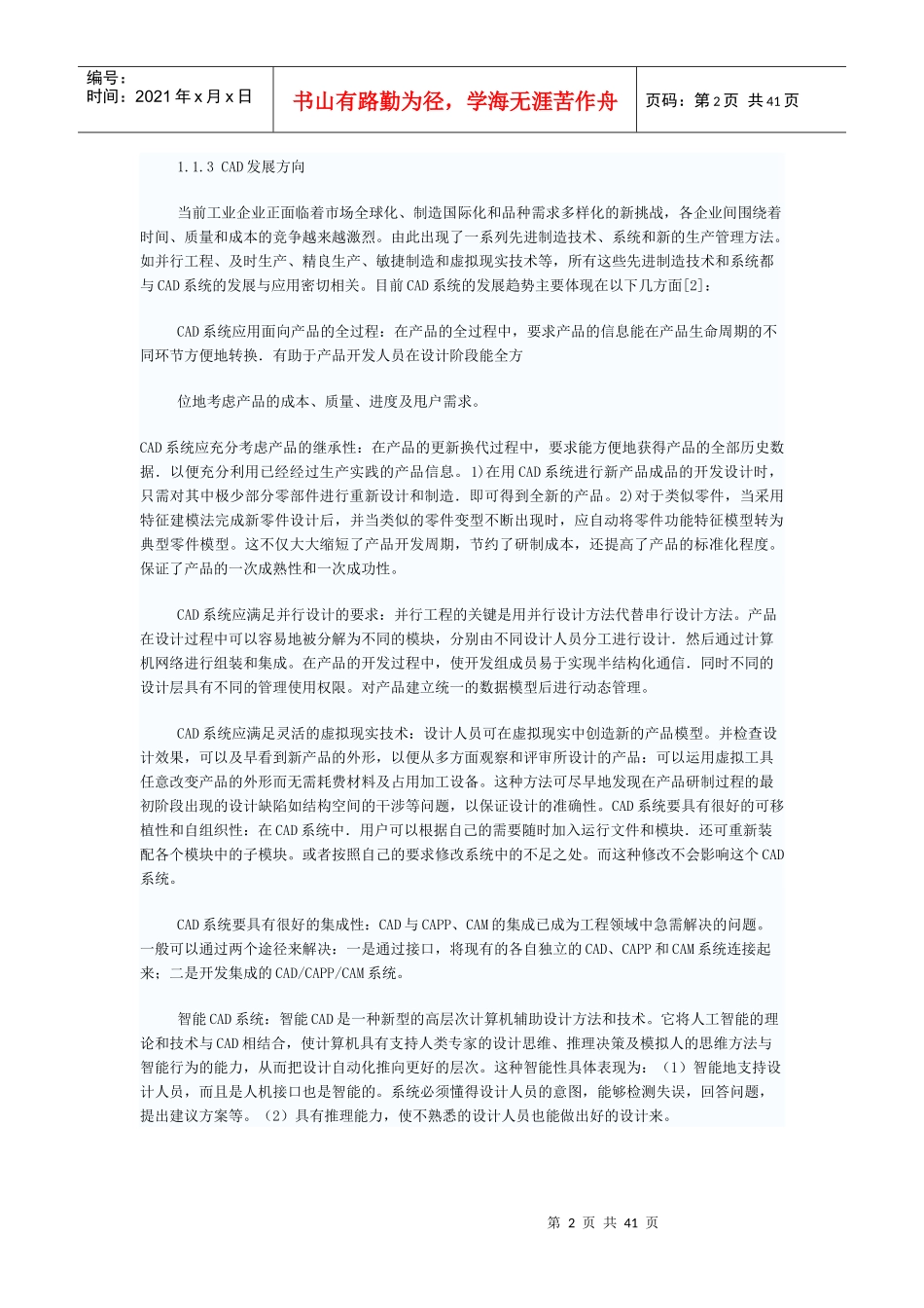 最新机械设计毕业论文_第2页