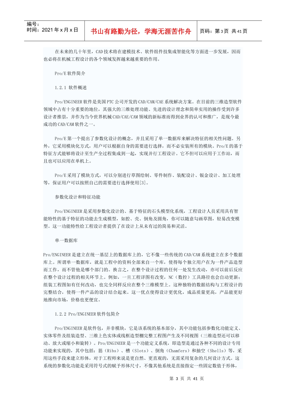 最新机械设计毕业论文_第3页