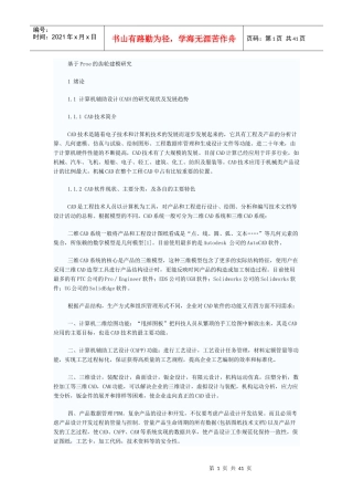 最新机械设计毕业论文