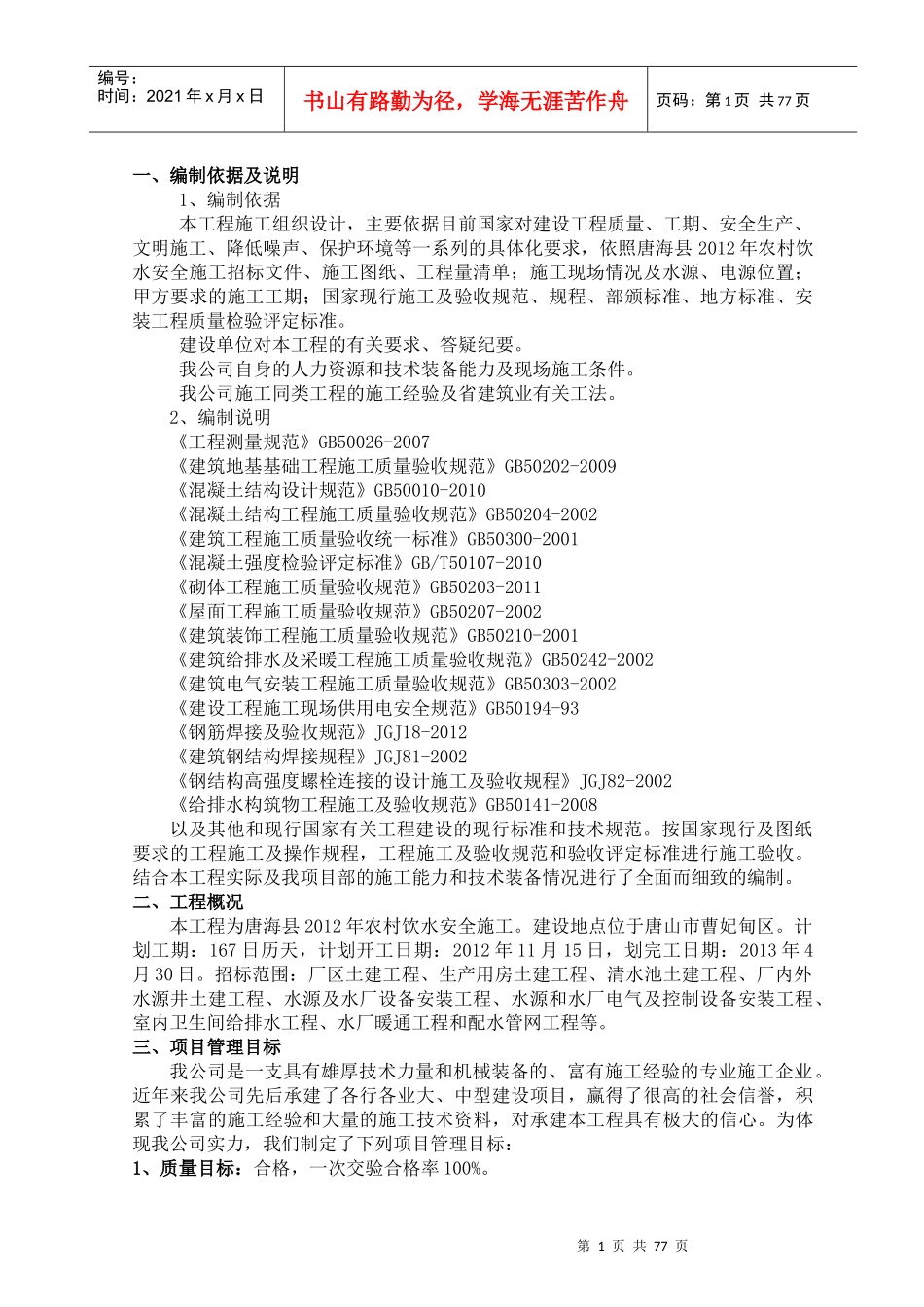 某饮水工程施工组织设计_第1页