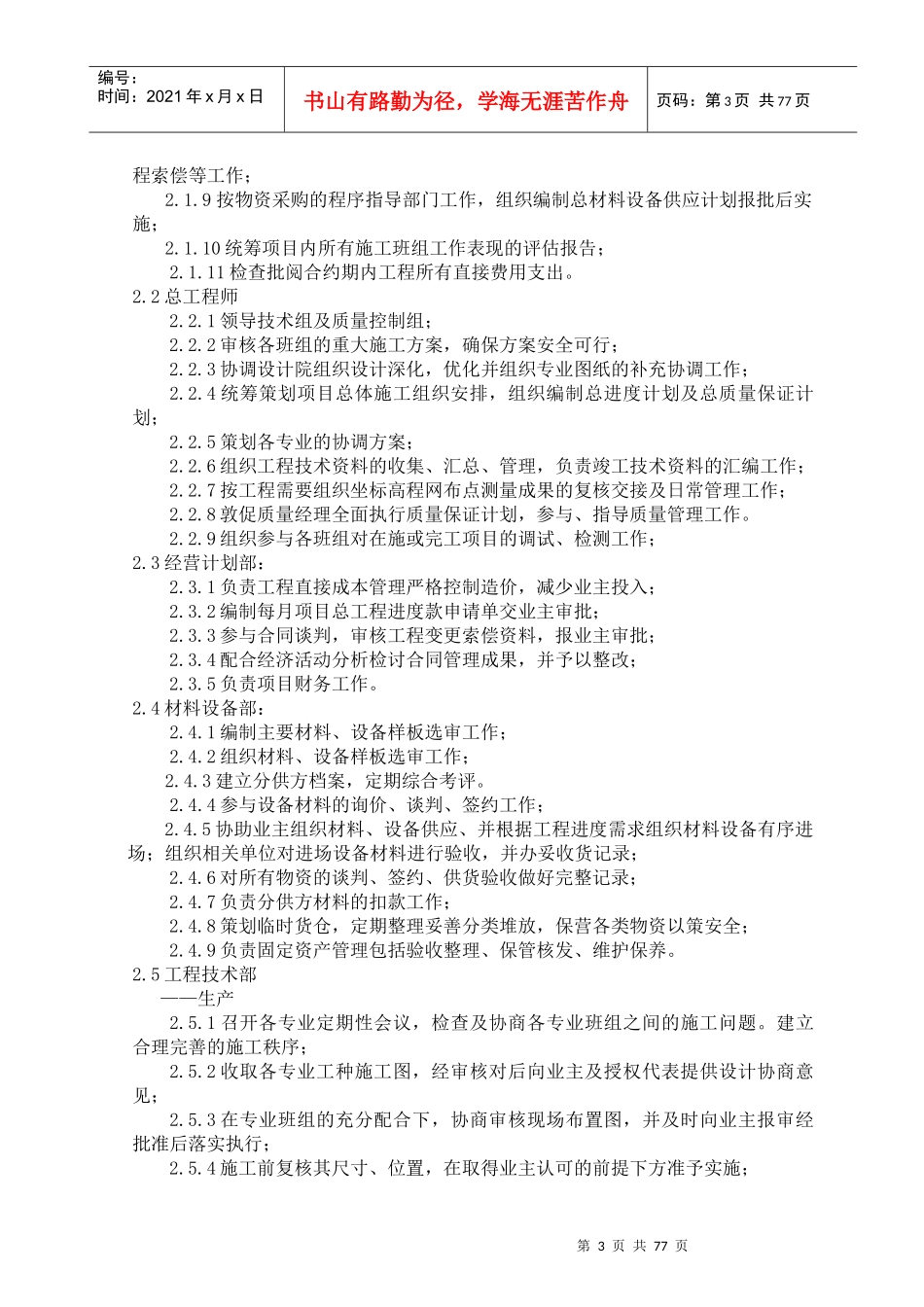 某饮水工程施工组织设计_第3页