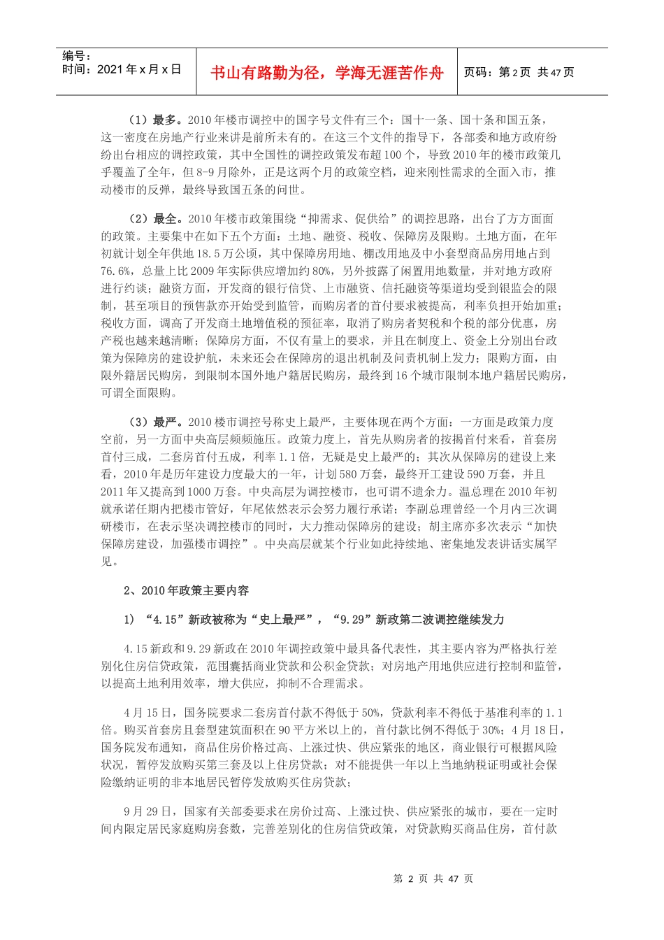 济南市房地产市场研究XXXX年年报_46页_第2页