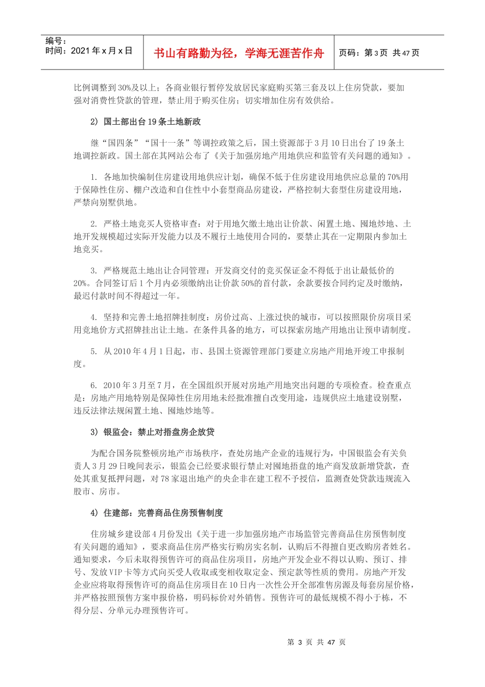 济南市房地产市场研究XXXX年年报_46页_第3页