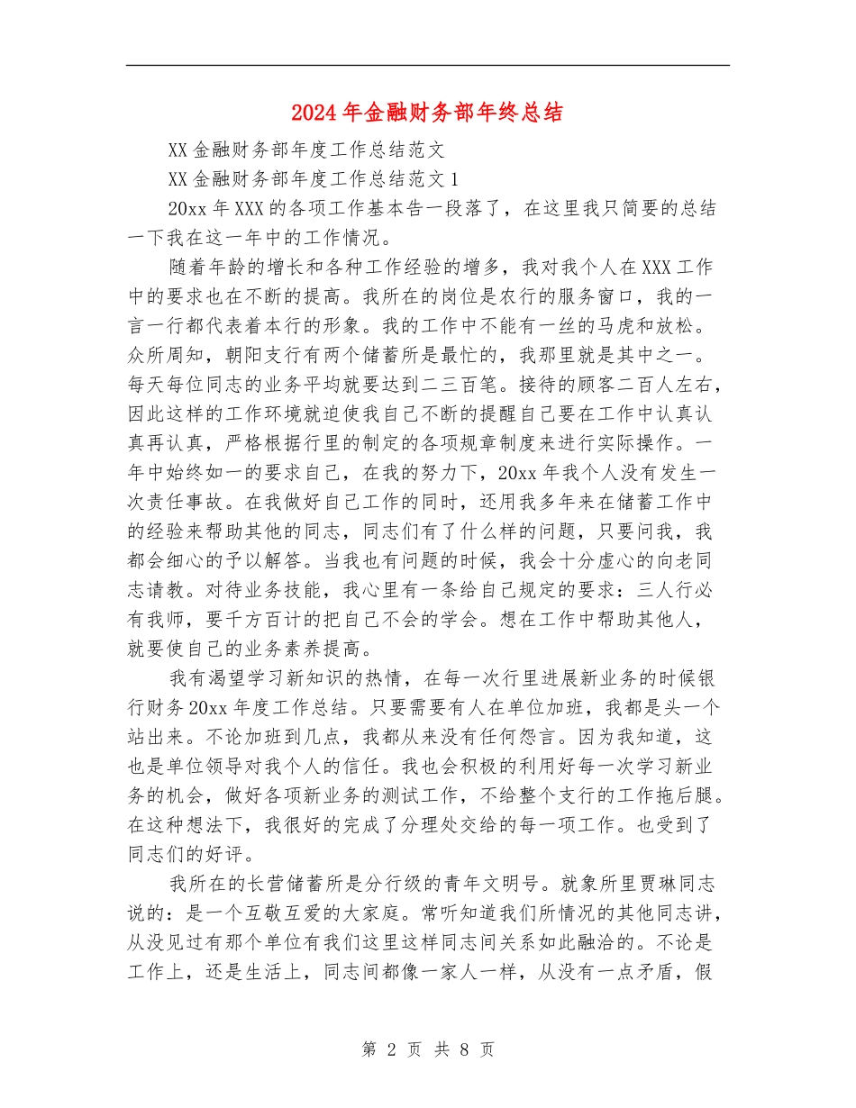 2024年金融财务部年终总结_第2页