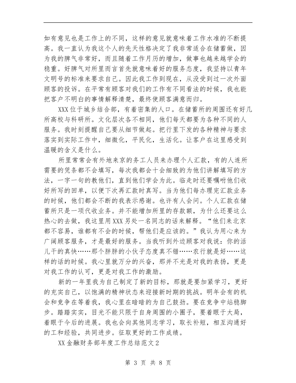 2024年金融财务部年终总结_第3页