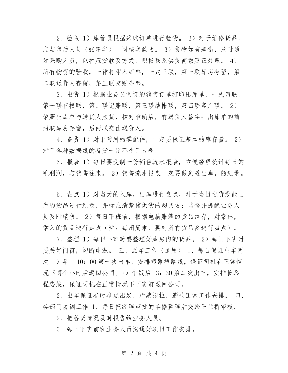 2024年仓库主管的工作计划与2024年仓库主管的工作计划？汇编_第2页