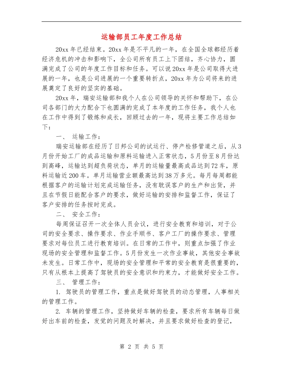 运输部员工年度工作总结_第2页