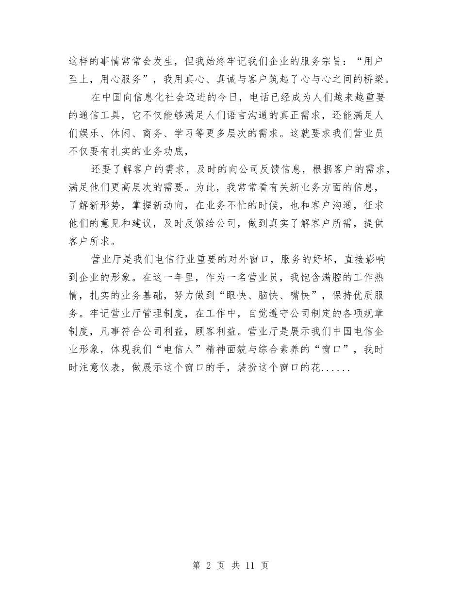 2024餐饮前台年终总结与2024驻村帮扶年度工作总结汇编_第2页