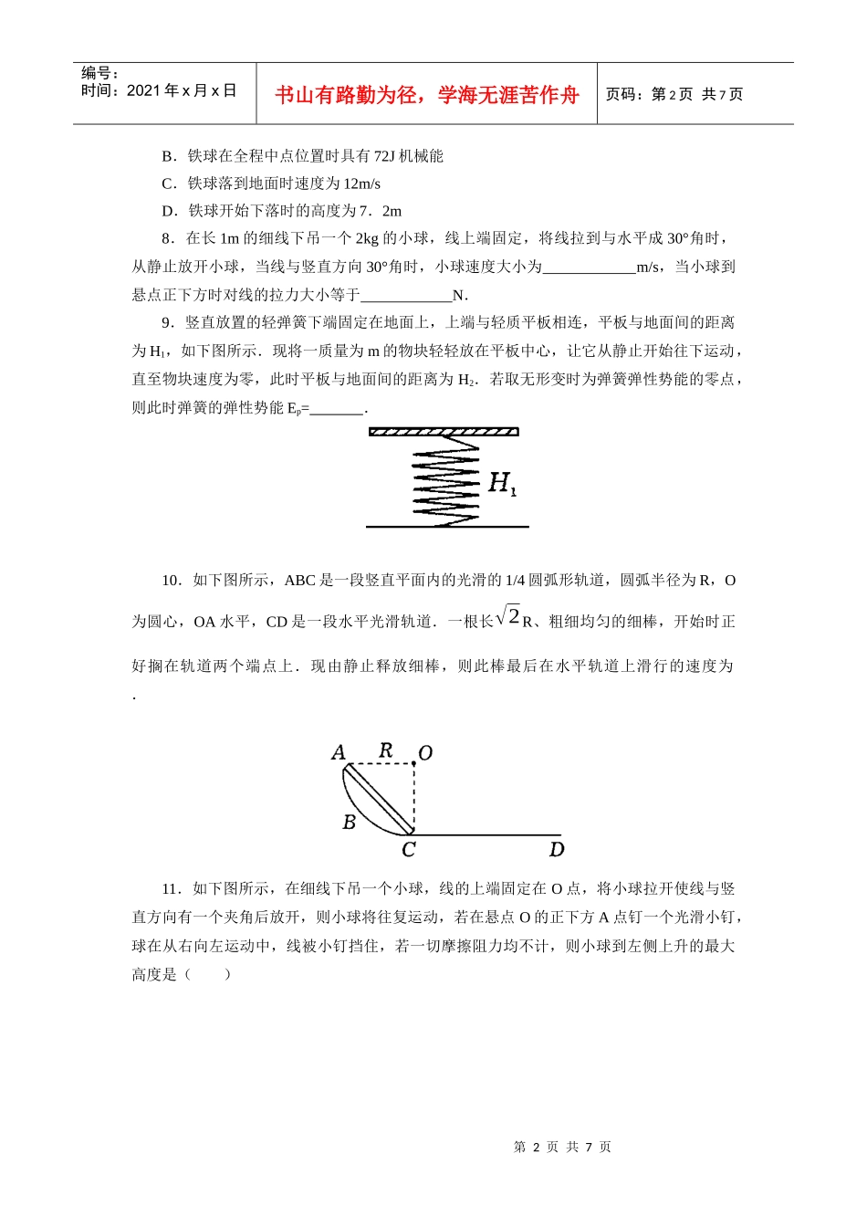 机械能守恒定律同步练习_第2页