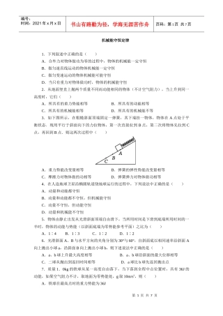 机械能守恒定律同步练习