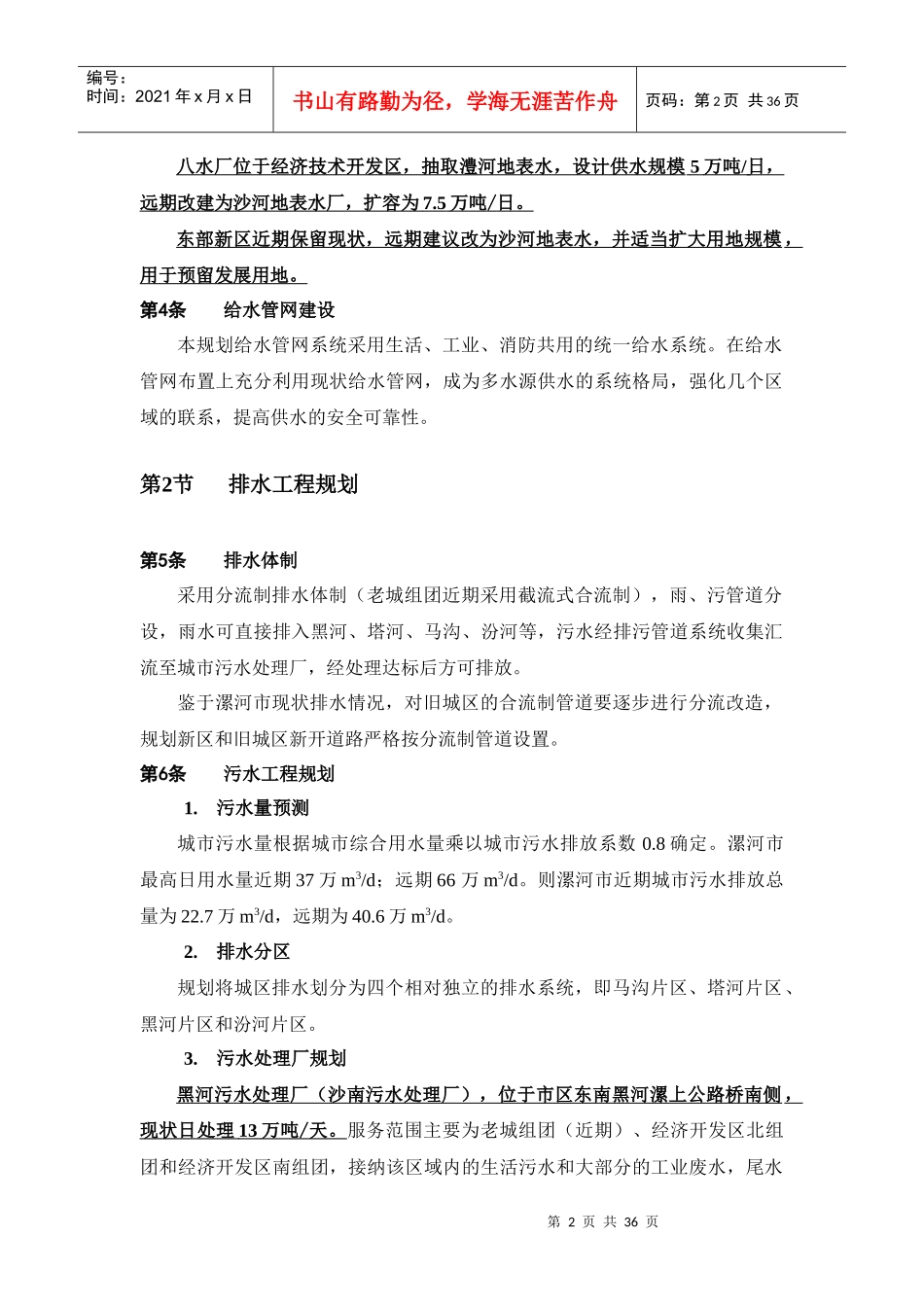 漯河市城市总体规划(XXXX-2030)第14-19章_第2页