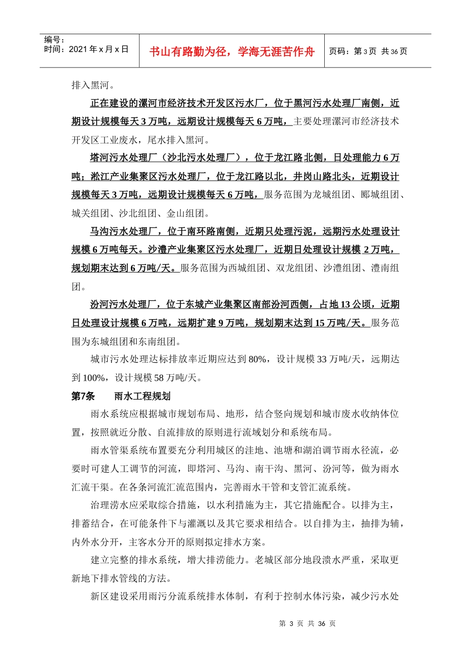 漯河市城市总体规划(XXXX-2030)第14-19章_第3页