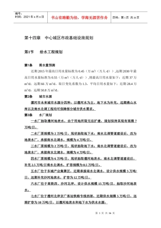 漯河市城市总体规划(XXXX-2030)第14-19章